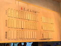 菜单-朱洪元苏式面馆(绿宝广场店)