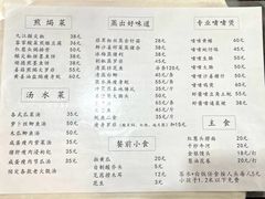 价目表-夏茅维记饭店