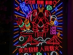 -游园觅食记夜市·小龙虾大排档