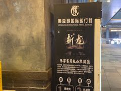 -黑森灵·实景沉浸式剧场·团建