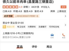 -很久以前羊肉串(昌里路三钢里店)