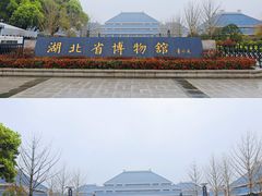 -湖北省博物馆