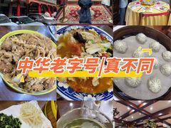 -真不同饭店(老城店)
