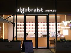 -代数学家algebraist(仙林金鹰店)