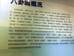 -特克斯八卦城