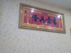 -榆林筋饼家常菜