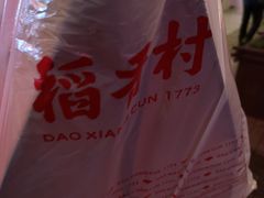 -稻香村(观前街店)