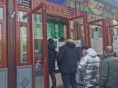 门面-李小老烧饼(常营民族家园店)