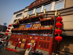 门面-眉州东坡(亚运村店)