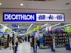 -迪卡侬(湘江路店)