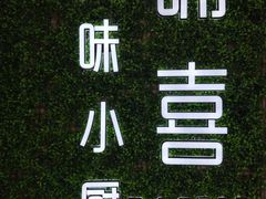 -确喜美味小厨(西单商场兰州店)