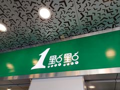-1点点(国贸店)