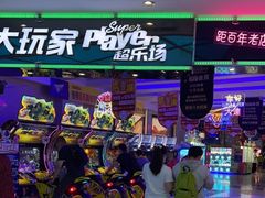 -大玩家(大连高新万达店)