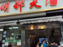 -光明邨大酒家(淮海路店)