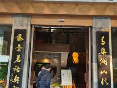 -青藤茶馆(南山路店)