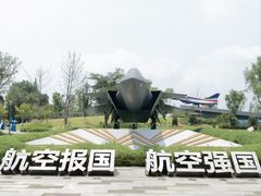 -成飞公园