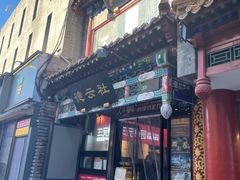 -北京前门大栅栏