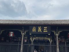 -成都武侯祠博物馆