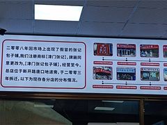 -津门张记包子铺(中山门店)