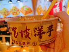 -丁家坡洋芋·观音桥好吃街A区(全国总店)