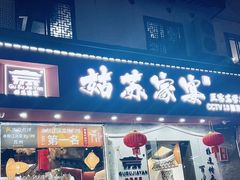 -姑苏家宴·苏帮菜·松鼠桂鱼(苏州总店)