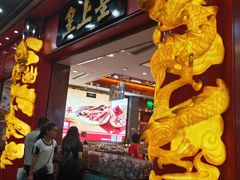 -皇上皇腊味店(下九路店)