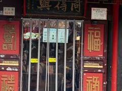 -同得兴 Since·1995 传统苏式面馆(十全街店)