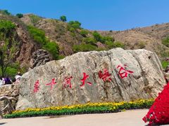 -桑干河大峡谷旅游区
