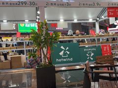 -hotwind热风(重庆悦荟店)