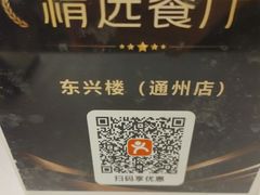 -东兴楼(通州店)