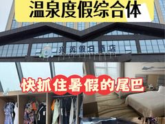 -兴芮温泉度假区