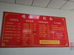 -李刚鸡西刀削面