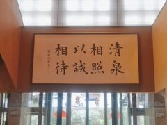 -海泰食府(北京总店)