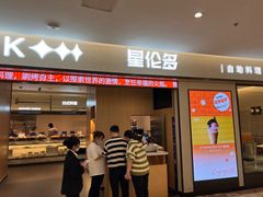 -星伦多自助料理·涮烤一体(嘉兴八佰伴店)