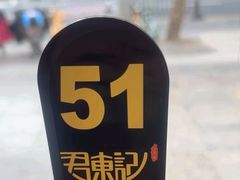 -君东记本帮面馆(天钥桥路店)