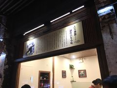 门面-舌尖葱包烩