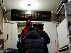 -满记烧饼(牛街东里小区一区店)