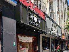 -Ramen满吉·豚骨拉面(丽园路店)