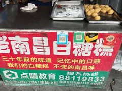 -老南昌白糖糕(大士院店)