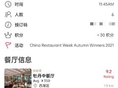 -浙江西子宾馆·牡丹厅