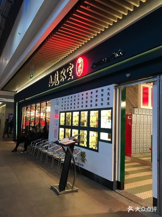 九龙冰室茶餐厅(96广场店)图片