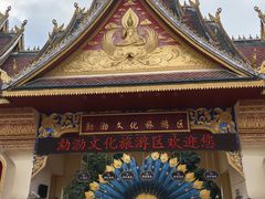 -西双版纳勐泐文化旅游区