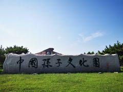 -孙子文化园