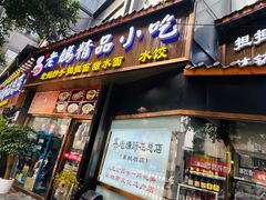 -易老妈蹄花.创于1935(总店)