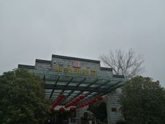 -深业半汤御泉庄温泉
