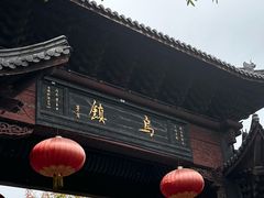-乌镇西栅景区
