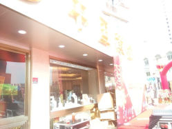 android_upload_pic-中国黄金(塘桥店)