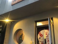 门面-鸟串烧Yakitori