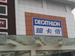 -五缘湾悦都汇购物中心