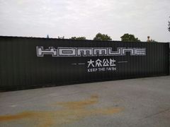 -苏州太湖迷笛